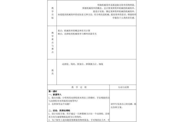 机械效率教案