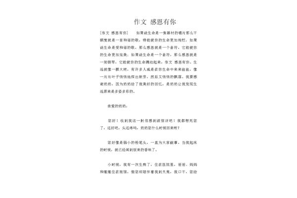 有关感恩的作文