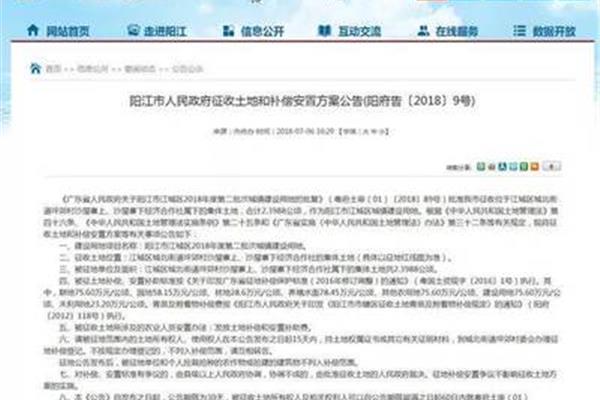 阳江政府网