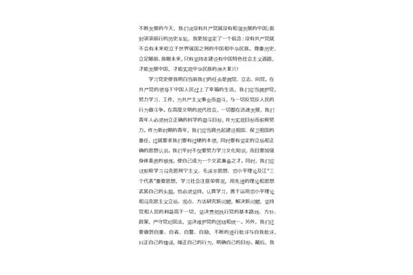 新中国史心得体会