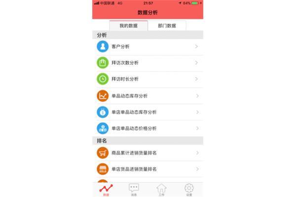 汾酒销售管理平台