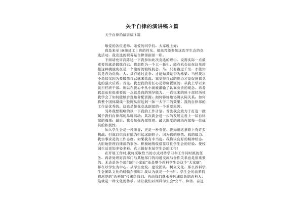 关于自律的演讲稿