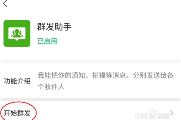 微信群发祝福