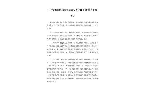 继续教育学习心得
