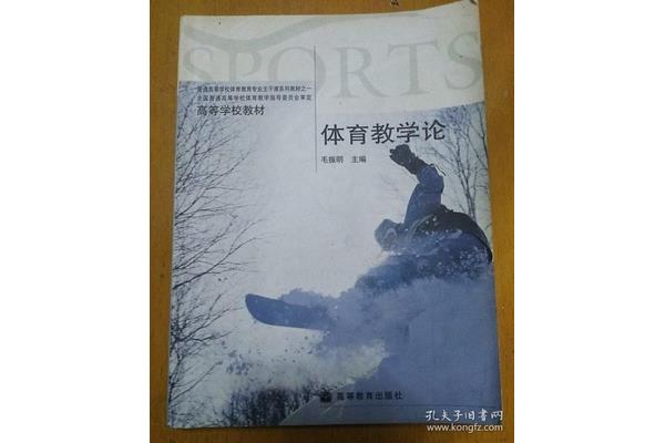 体育教学论