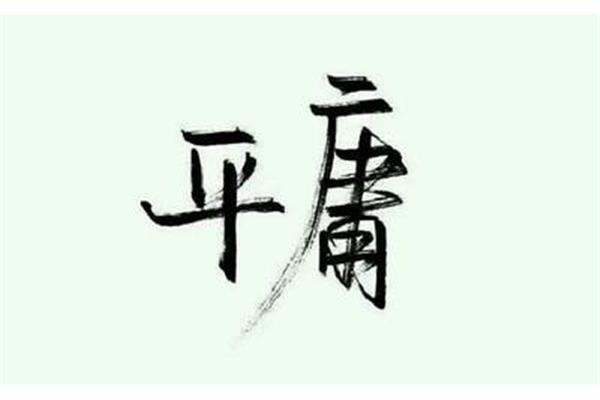 百无一用的意思