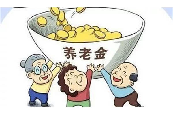 企业退休养老金