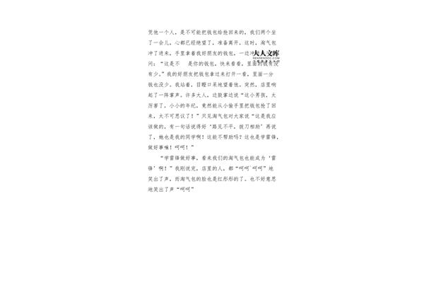 意料之外作文