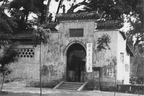 国立武汉大学