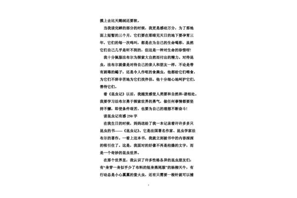 读昆虫记有感