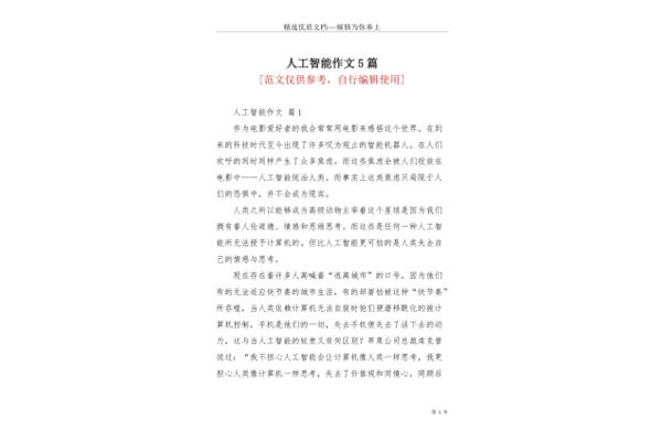 人工智能作文