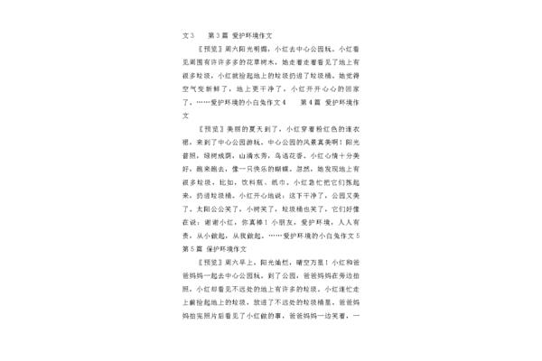 描写小白兔的作文