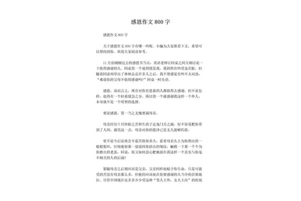 有关感恩的作文