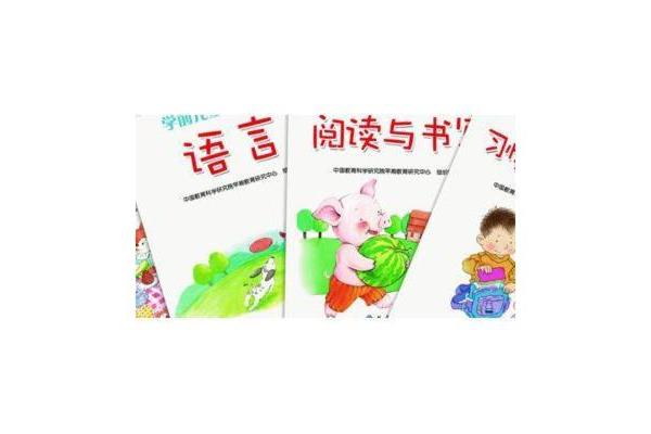 学前儿童语言教育