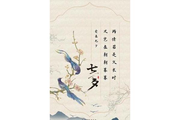关于七夕节的古诗