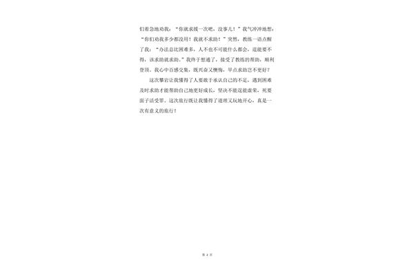 一件印象深刻的事
