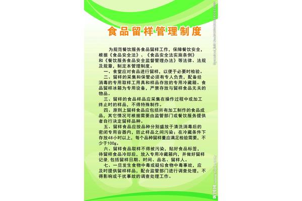 留样管理制度