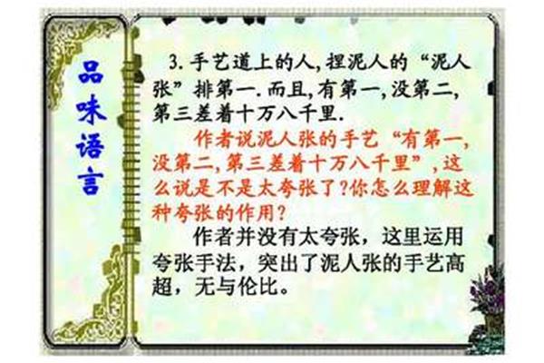 俗世奇人原文