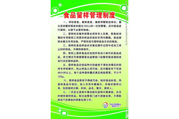 留样管理制度