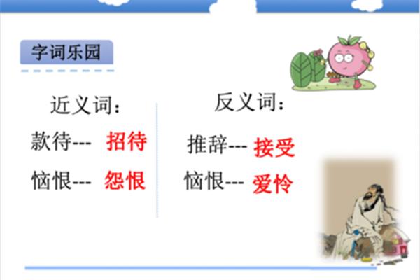 推辞反义词