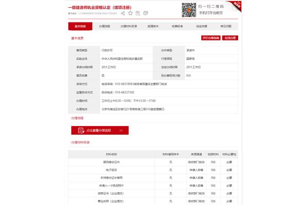 一建增项注册流程