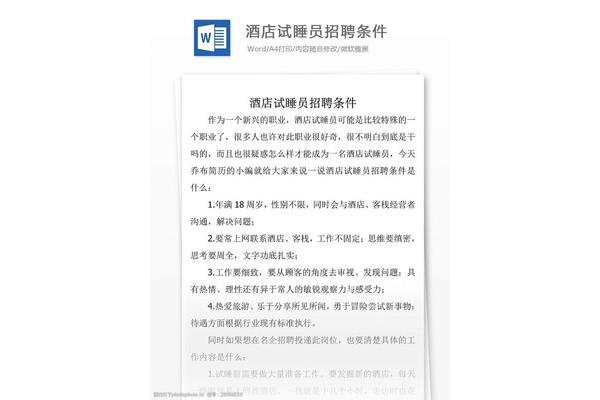 试睡员招聘条件