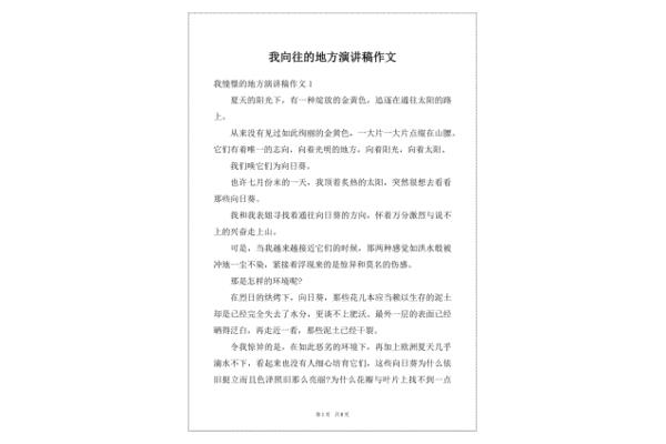我向往的地方作文