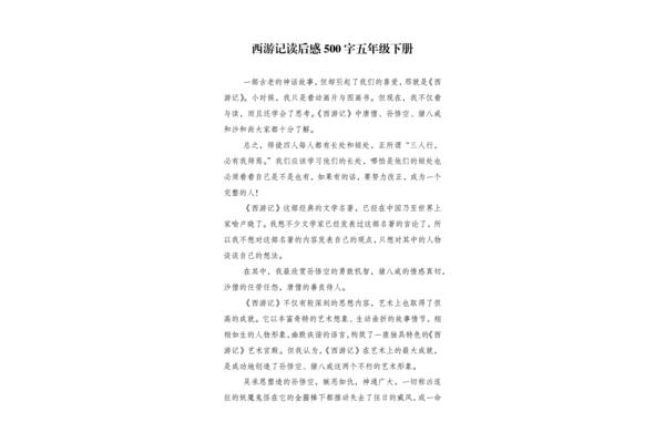 读后感500
