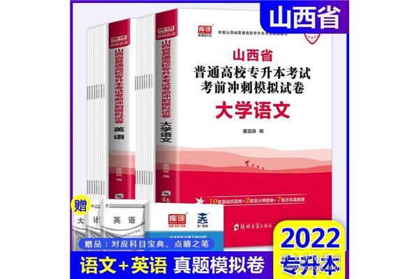 专升本资料