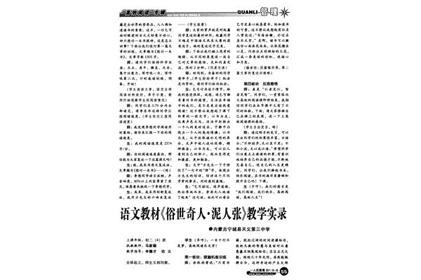 俗世奇人原文
