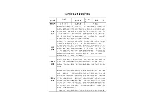 小班个案分析