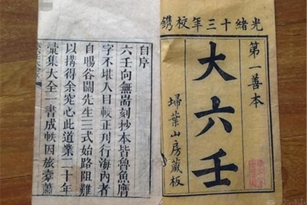 大六壬基础入门