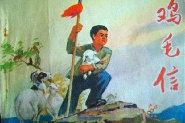 鸡毛信的主要内容