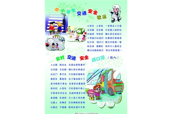 交通安全小儿歌