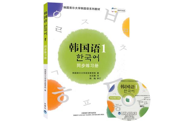 韩国语入门