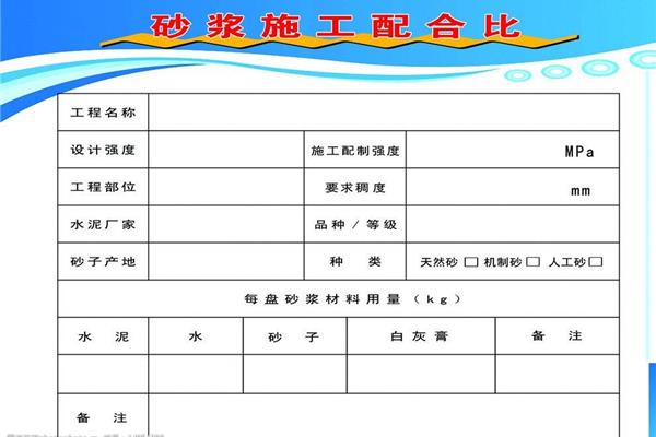 施工配合比