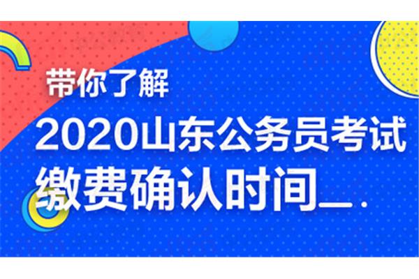 公务员报考费用