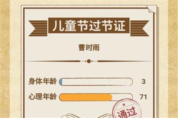 心理年龄小测试