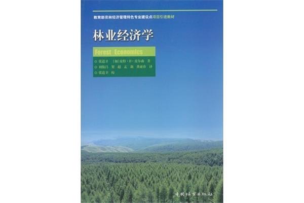农林经济管理