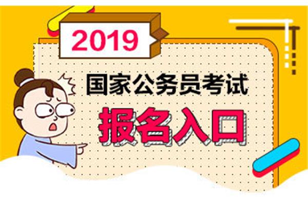 公务员报考费用