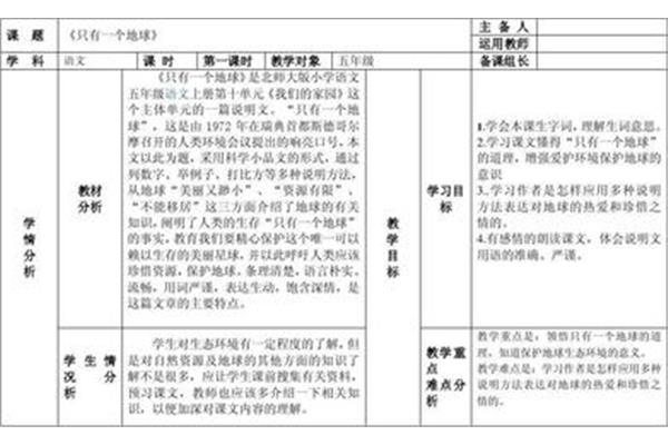 只有一个地球教案