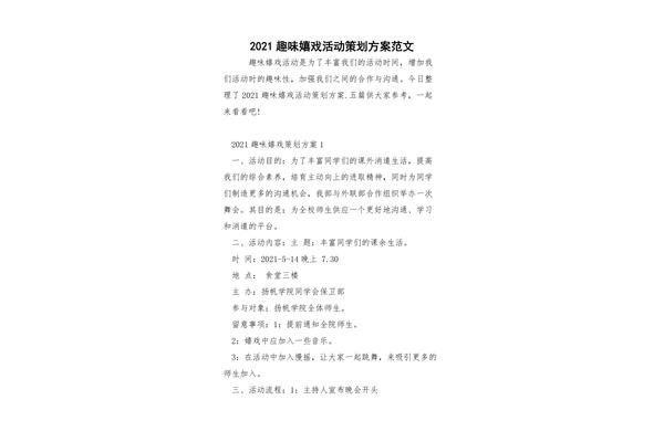 趣味活动策划