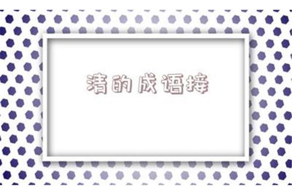 空开头成语