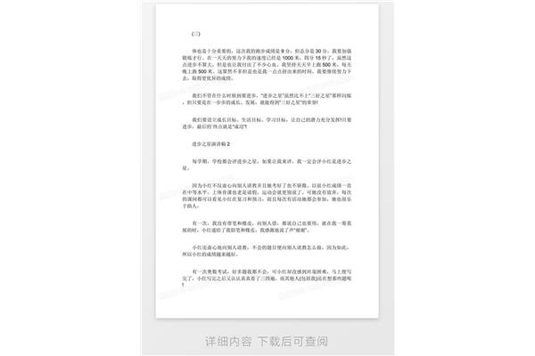 进步之星演讲稿