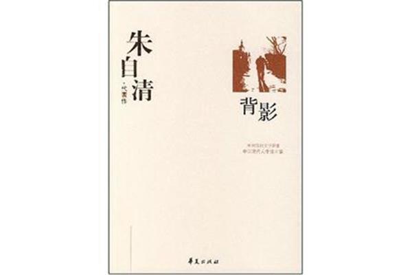 朱自清的代表作品