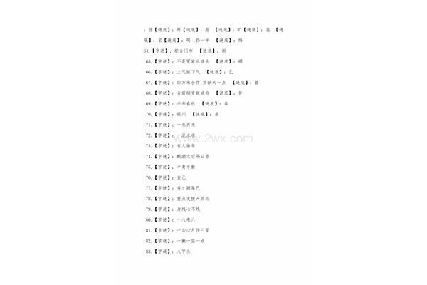 九只鸟打一字