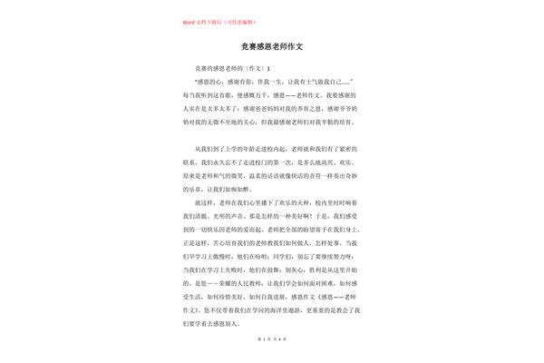 有关感恩的作文