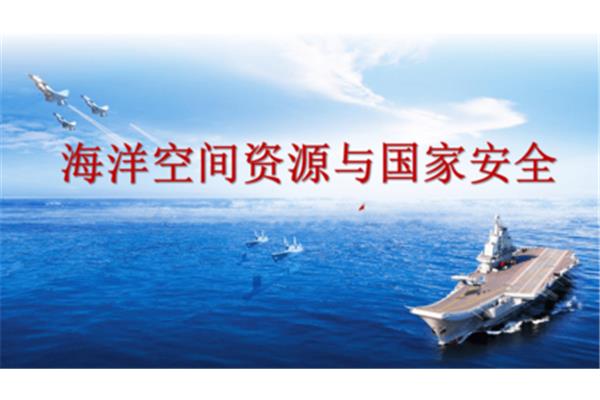 海洋空间资源