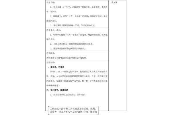 只有一个地球教案