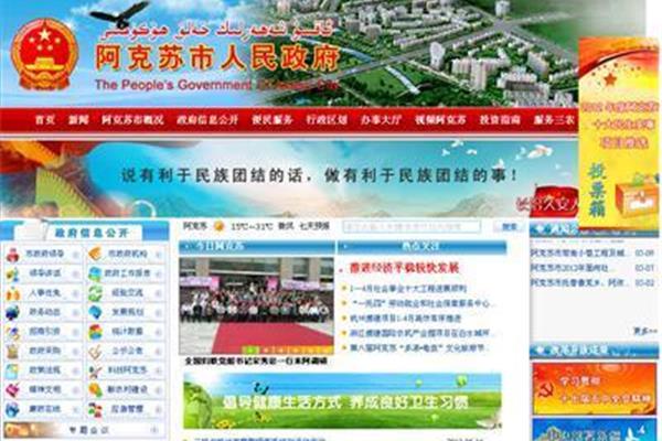 阿克苏政府网